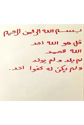Safranla Yazılmış İhlas Suresi