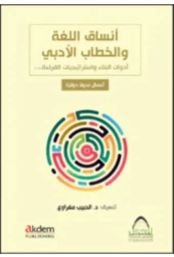 Ensâku'l-Luğa ve'l-Hitâbu'l- Arabî (Dilin Formları ve Edebî Söylem)