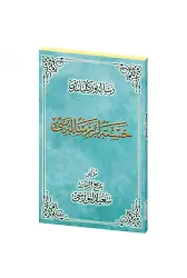Hastalar Risalesi Osmanlıca