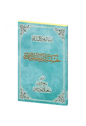 Hastalar Risalesi Osmanlıca