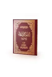 İşâratül-İcaz Arapça