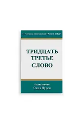 Rusça Otuz üç Pencere Risalesi (Kod 2117)