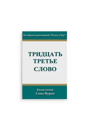 Rusça Otuz üç Pencere Risalesi (Kod 2117)