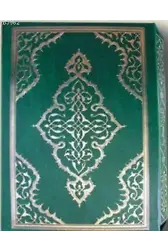 Bilgisayar Hatlı Kur'an-ı Kerim (Kuran-007, Rahle Boy, Kutulu)