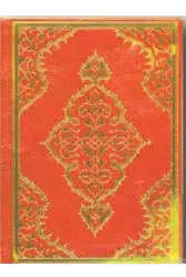 Bilgisayar Hatlı Kur'an-ı Kerim (Hafız Boy); (Kuran-010)
