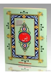 Arapça Yasin (Yasin-057, Cep Boy, Bilgisayar Hatlı, 4 Renkli)