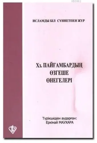 En Güzel Örnek Hz. Peygamber (Kazakça)