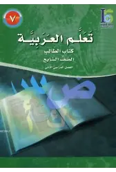 Teallem El-Arabiyye 7/2