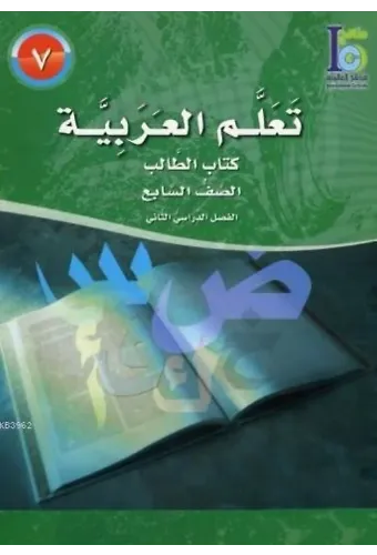 Teallem El-Arabiyye 7/2