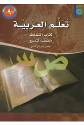 Teallem El-Arabiyye 9/2