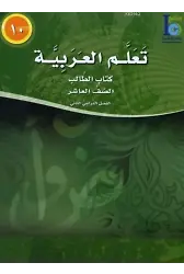 Teallem El-Arabiyye 10/2