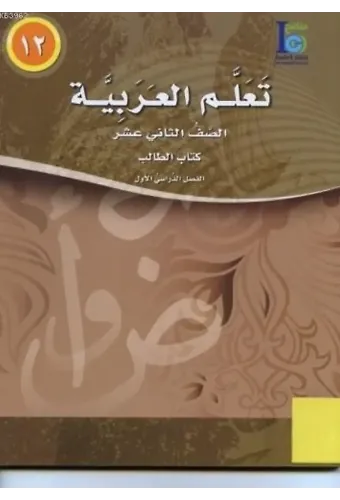 Teallem El-Arabiyye 12/1