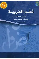 Teallem El-Arabiyye 11/2