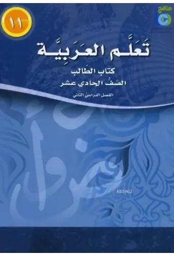 Teallem El-Arabiyye 11/2