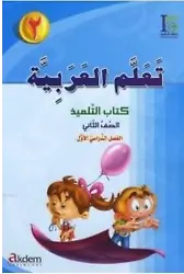 Teallem El-Arabiyye 2/1