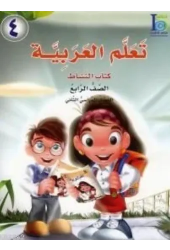 Teallem El-Arabiyye 4/2