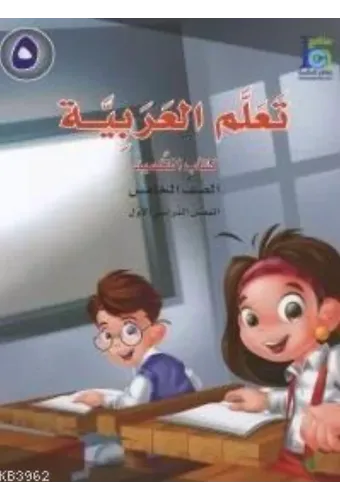 Teallem El-Arabiyye 51