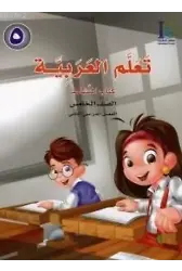Teallem El-Arabiyye 5/2