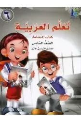 Teallem El-Arabiyye 6/1