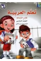 Teallem El-Arabiyye 6/2