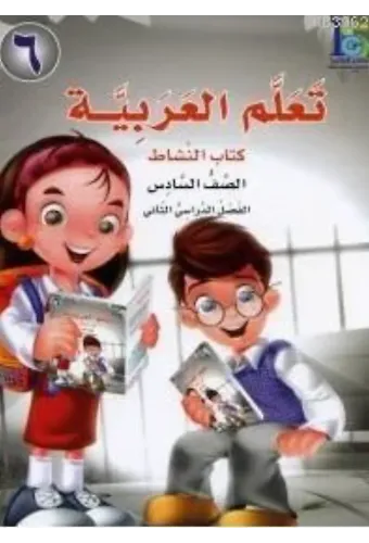 Teallem El-Arabiyye 6/2