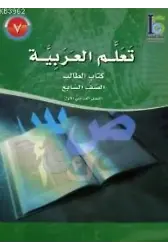 Teallem El-Arabiyye 7/1