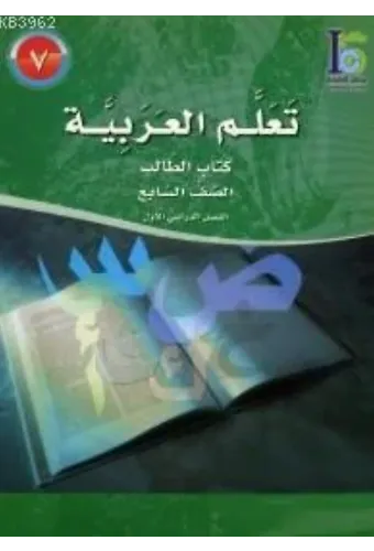 Teallem El-Arabiyye 7/1