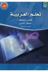 Teallem El-Arabiyye 8/1