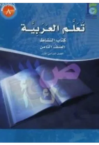 Teallem El-Arabiyye 8/1