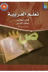Teallem El-Arabiyye 9/1