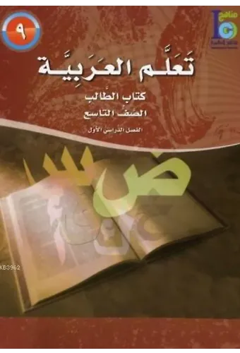 Teallem El-Arabiyye 9/1