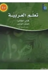Teallem El-Arabiyye 10/1