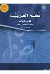 Teallem El-Arabiyye 11/1