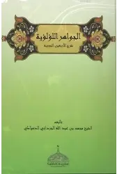 El Cevahirül Lü'lüiyye