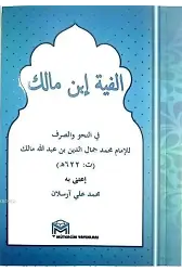 Elfiye ibni Malik (Cep Boy)
