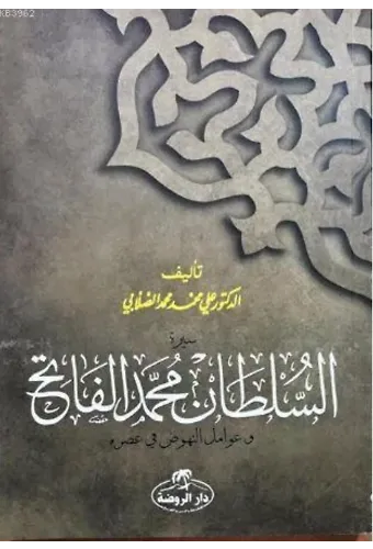 Fatih Sultan Mehmet (Arapça); Avamil'un-Nuhud Fi Asrihi