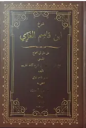 Şerhül İbnul Kasım