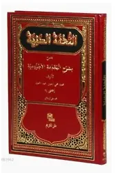 Et-Tuhfetü's Seniyye-Arapça
