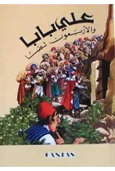 Ali Baba ve Kırk Haramiler (Arapça)