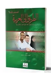 ET-TARİK İLA'L ARABİYYE-1