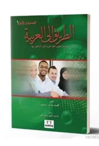 ET-TARİK İLA'L ARABİYYE-1