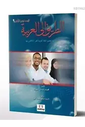 ET-TARİK İLA'L ARABİYYE-2