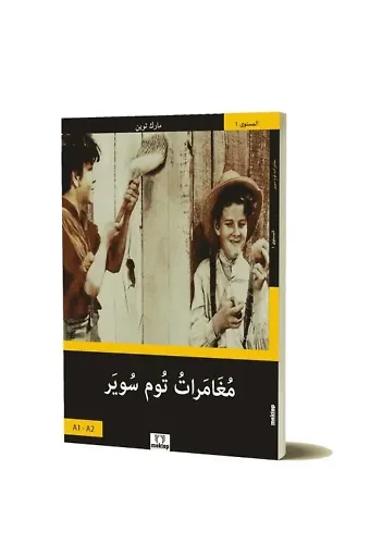 Tom Sawyer'in Maceraları