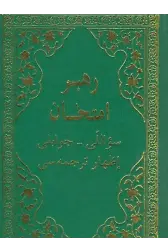Rehberi İmtihan