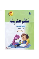 Teallem El-Arabiyye 3/2