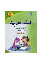 Teallem El-Arabiyye 3/1
