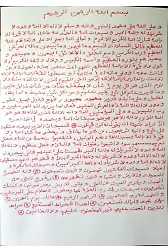 El Yazması Sığınma Duası - Üzerinde Taşıyana Hayırdan Başka Hiç Bir Şey İsabet Ettirmeyecek Dua
