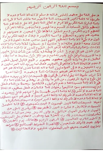 El Yazması Sığınma Duası - Üzerinde Taşıyana Hayırdan Başka Hiç Bir Şey İsabet Ettirmeyecek Dua
