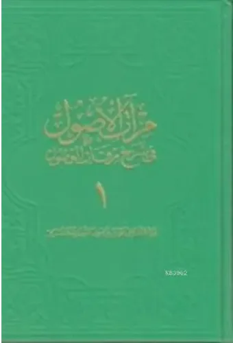 Mir'atü'l-Üsul Fi-Şerh-İ Mirkati'l-Vü 1. Cilt (Büyük Boy) Ciltli