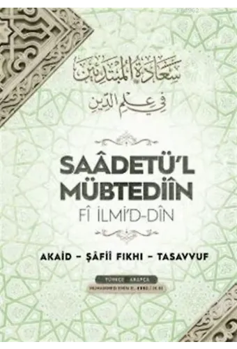 Saadetü'l Mübtediin; Fi İlmi'd-din